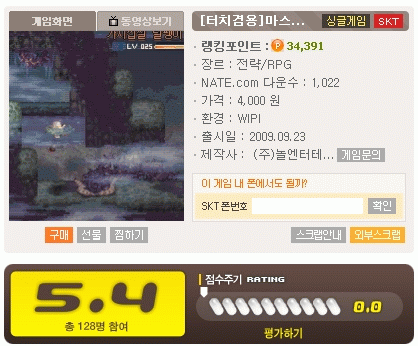 [프리뷰] 아이폰용 '마스터 오브 소드 5(Master Of Sword)',Enerve - 스마트 게임샷 스마트게임 롤플레잉